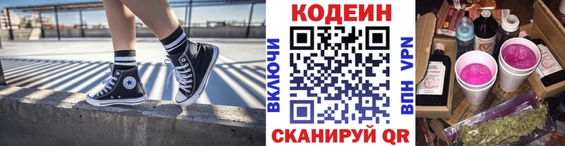 наркотики  Никольское  Кодеиновый сироп Lean Purple Drank 